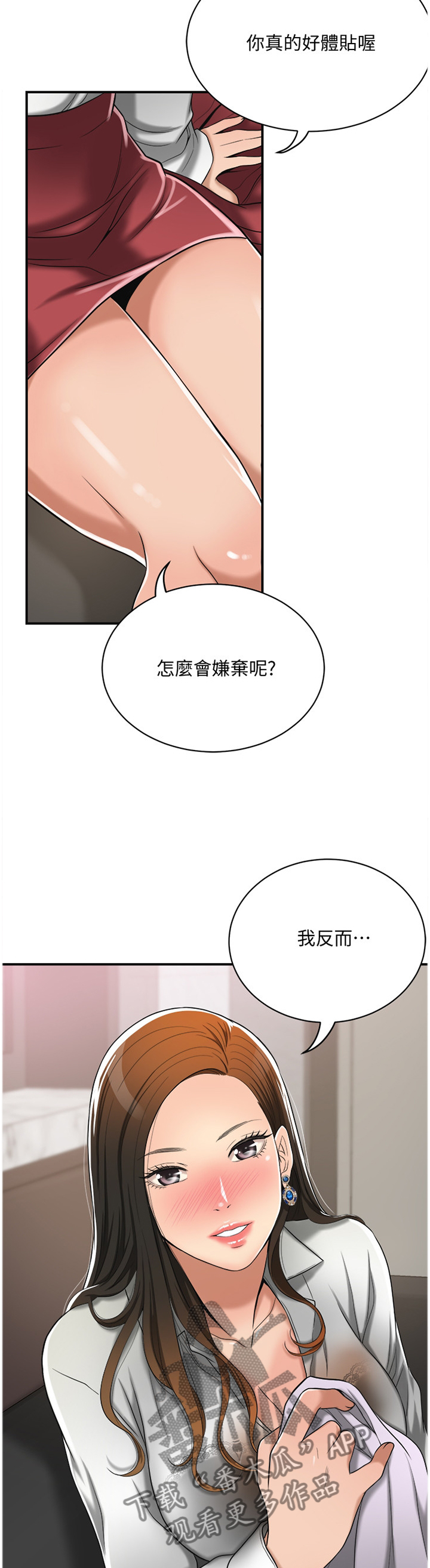 忍耐漫画,第33章：建议5图