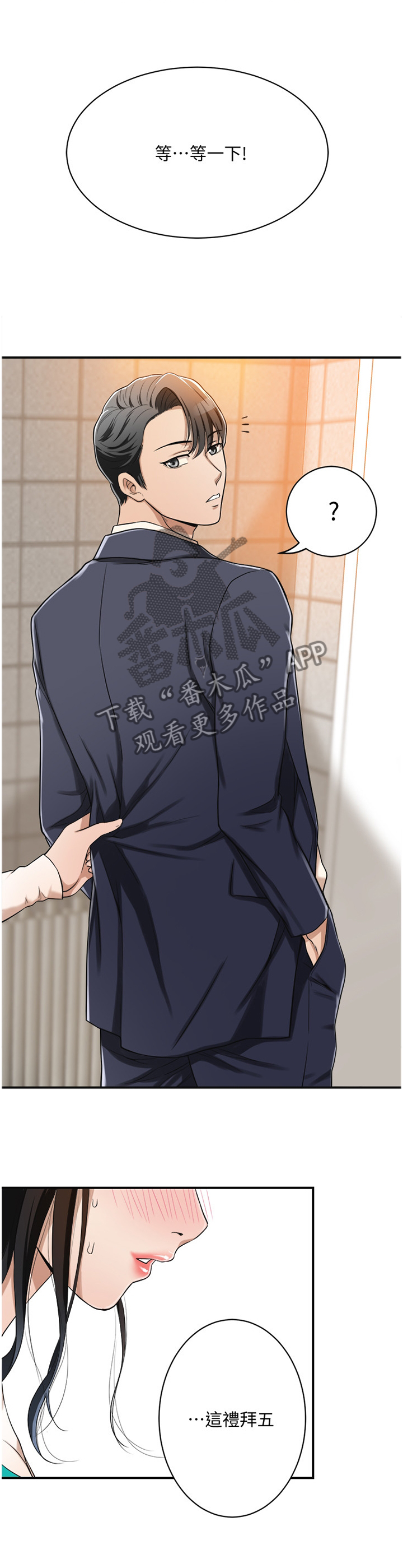 忍耐漫画,第17章：挥之不去4图