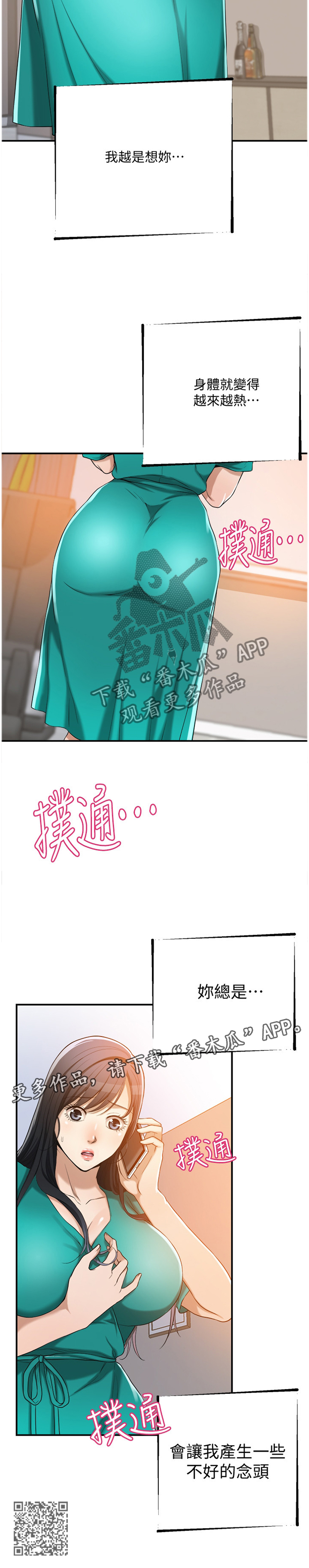 忍耐漫画,第28章：想念1图