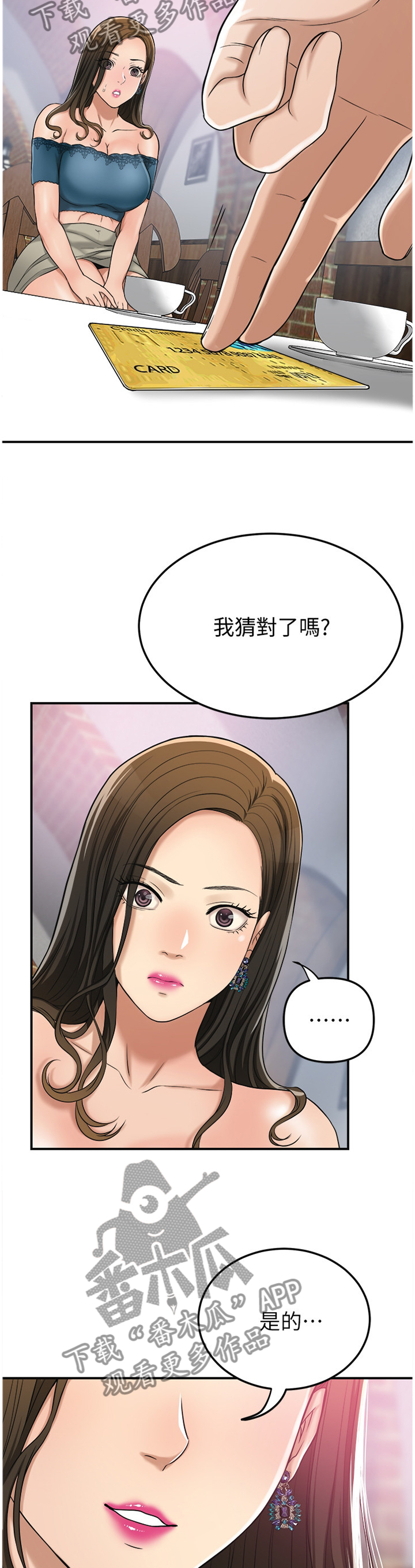 忍耐漫画,第70章：代价4图