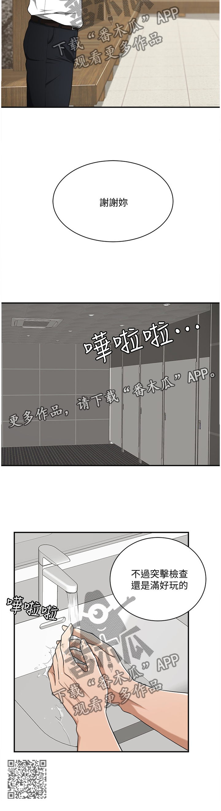 忍耐漫画,第22章：帮助隐瞒1图