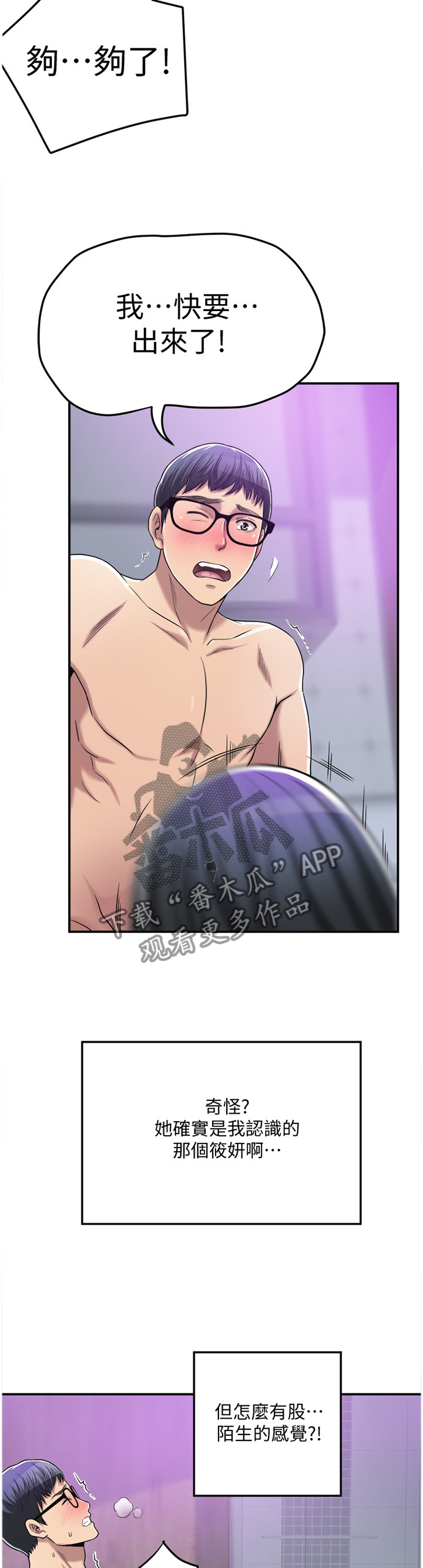 忍耐漫画,第42章：没关系5图