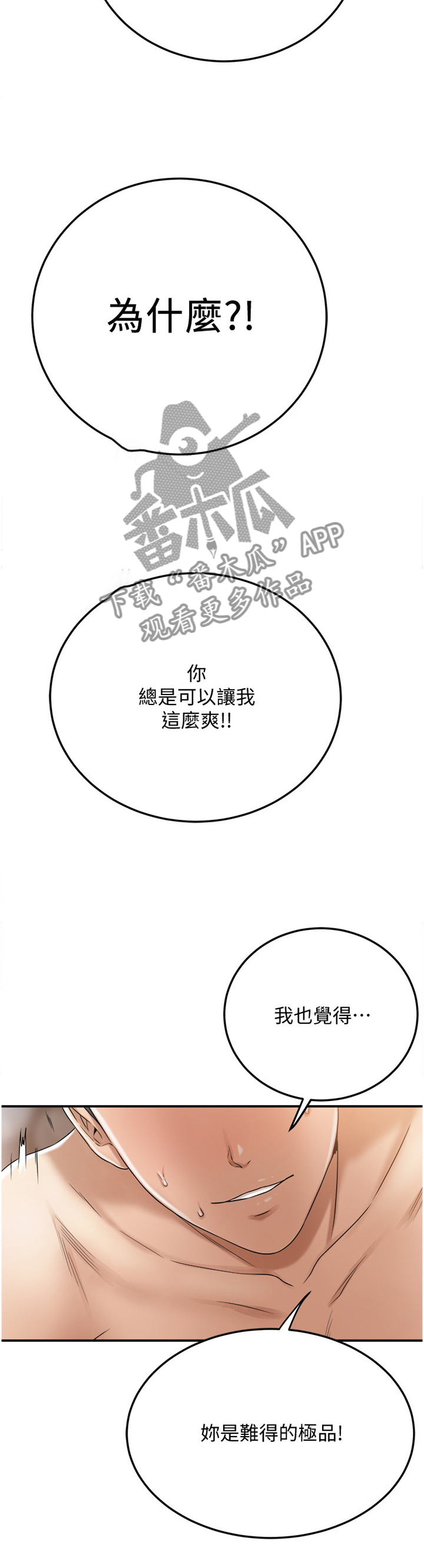 忍耐漫画,第98章：宣泄1图
