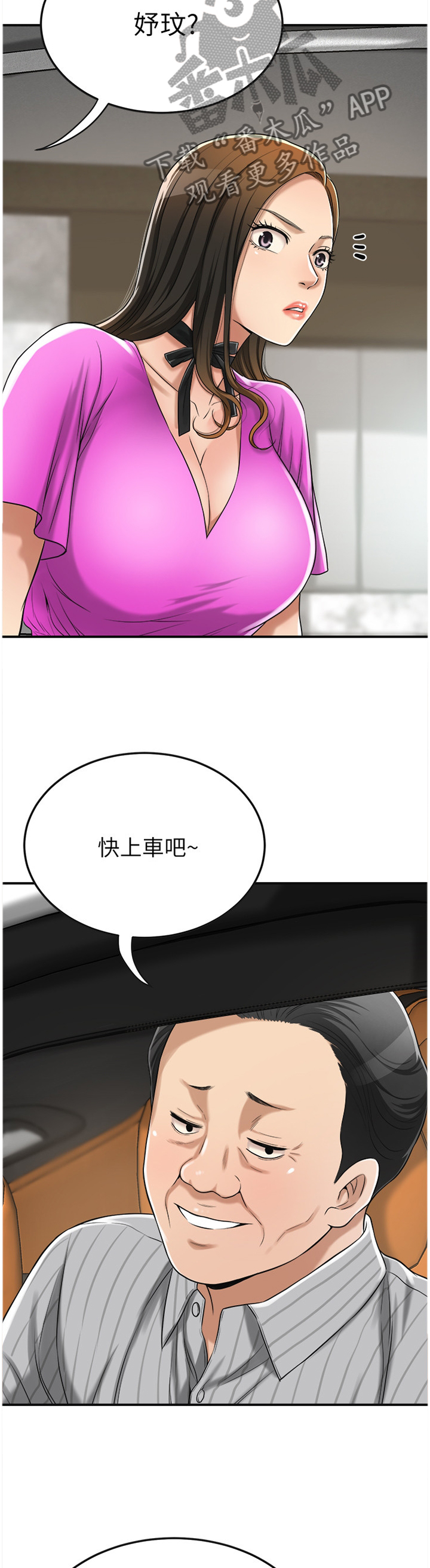 忍耐漫画,第60章：会长5图