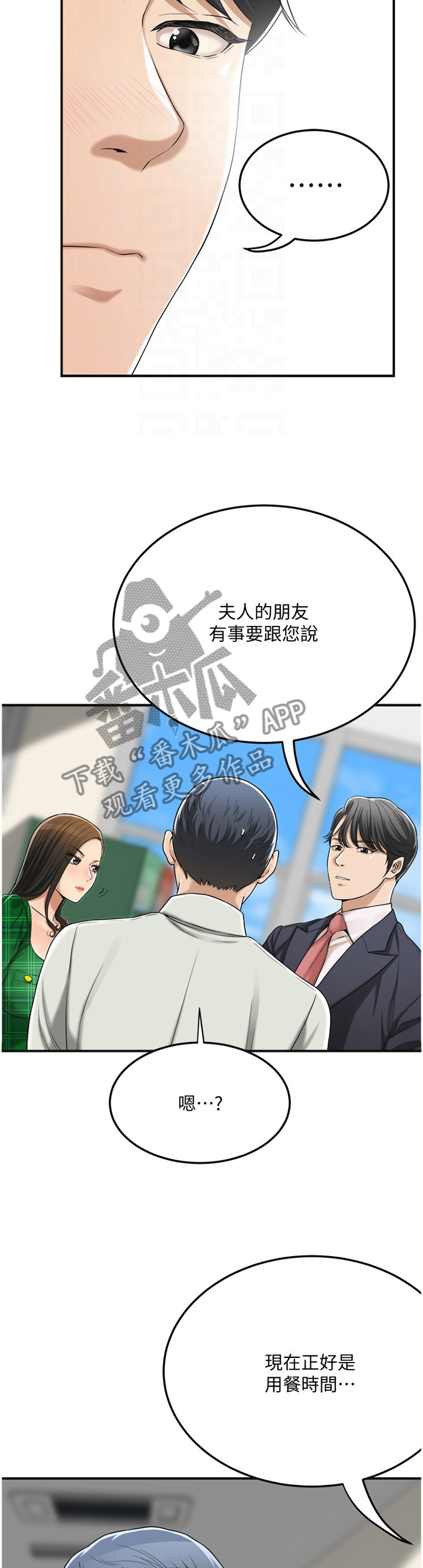 忍耐漫画,第93章：去确认一下?3图