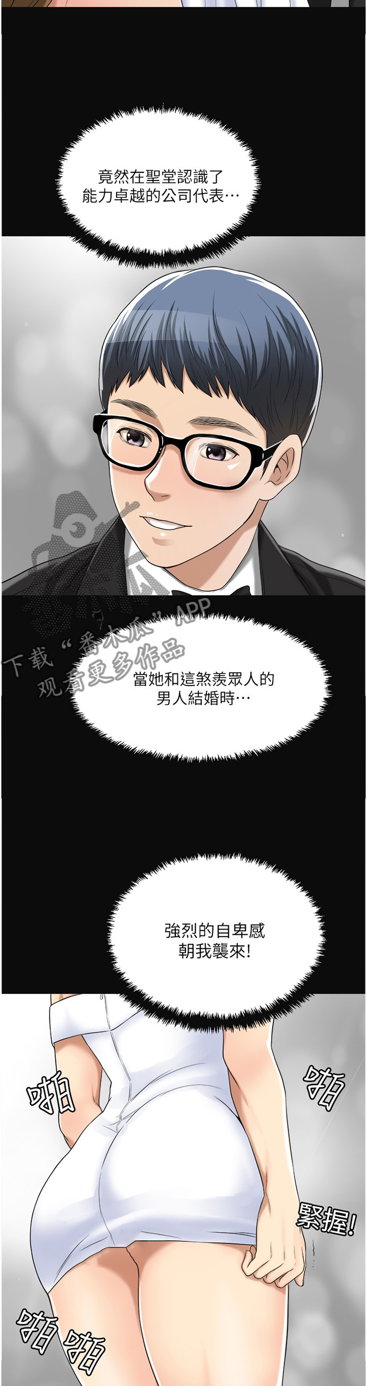忍耐漫画,第86章：占为己有4图