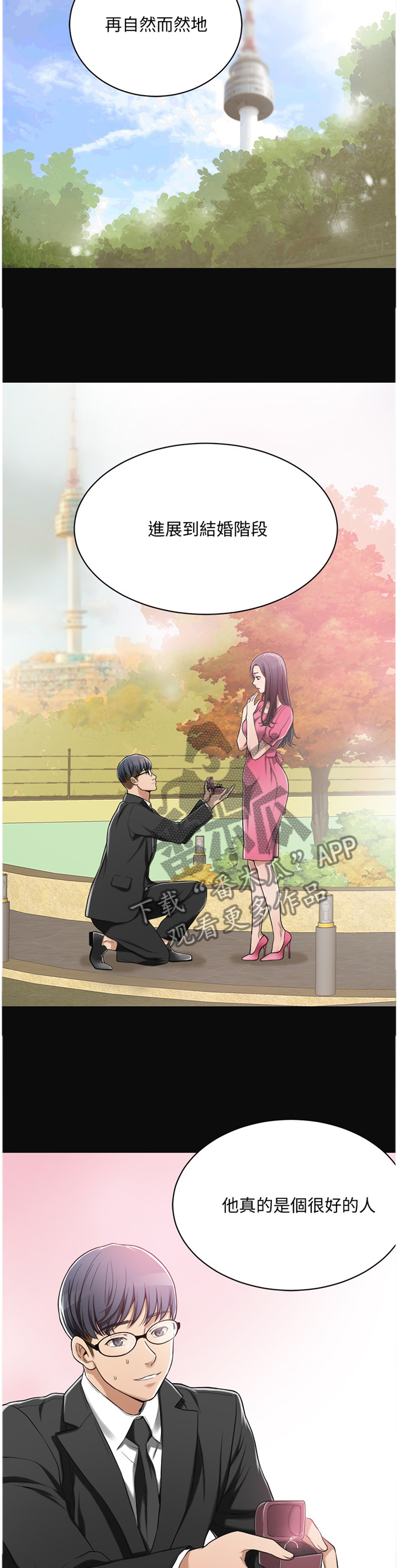 忍耐漫画,第19章：不想错过的女人4图