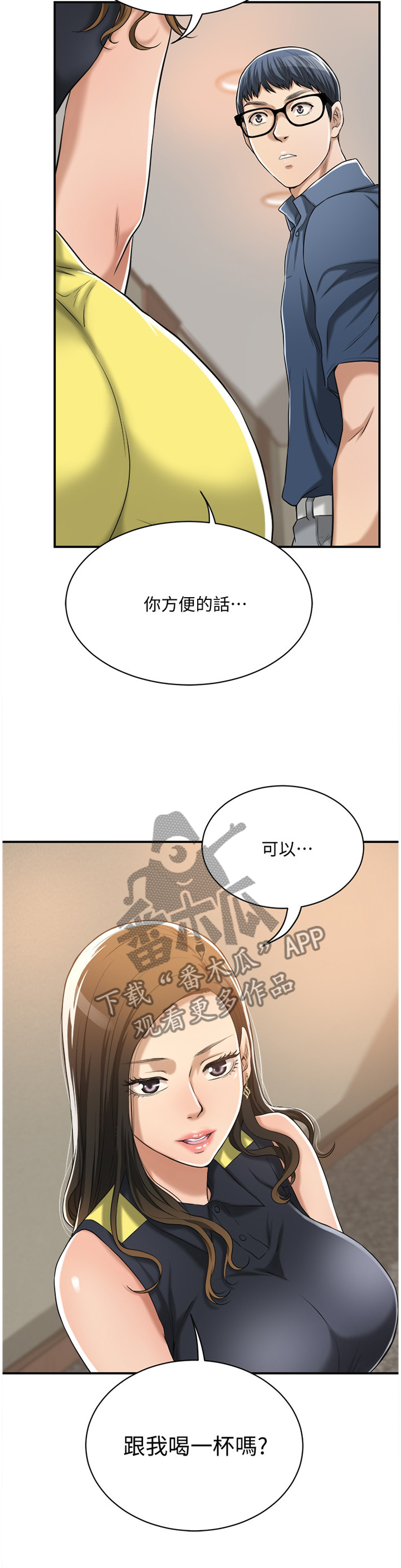忍耐漫画,第57章：挑拨1图