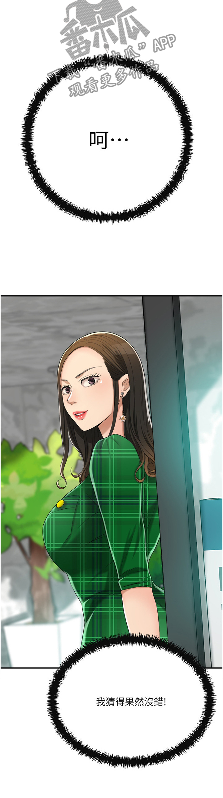 忍耐漫画,第89章：品尝5图