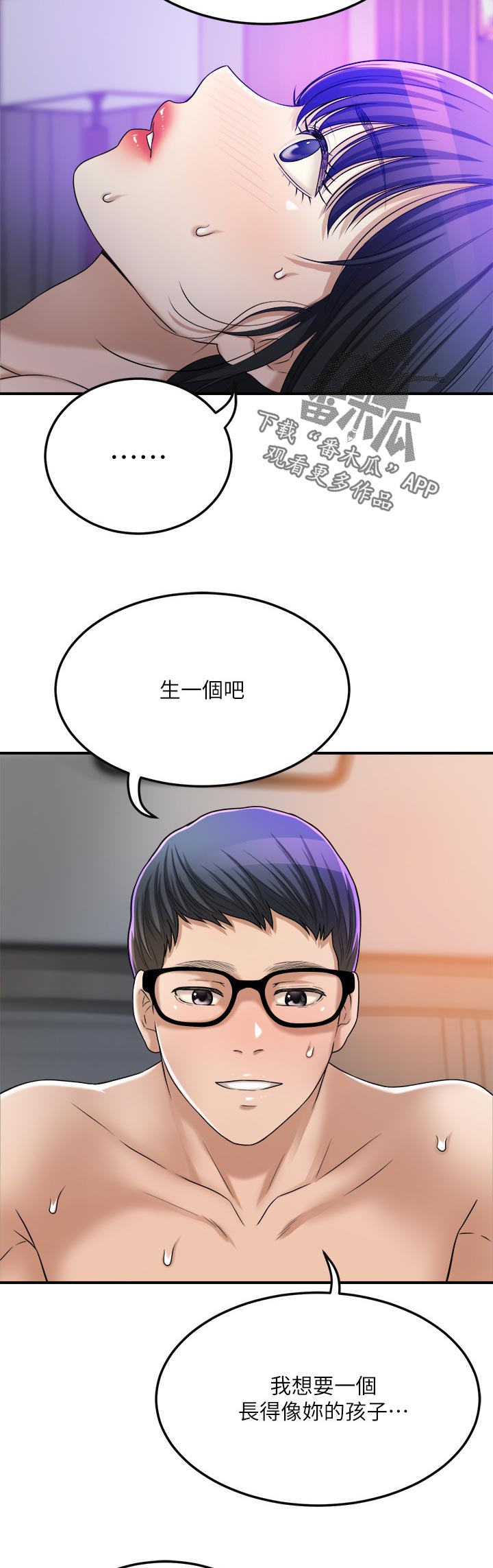 忍耐漫画,第112章：偷听5图