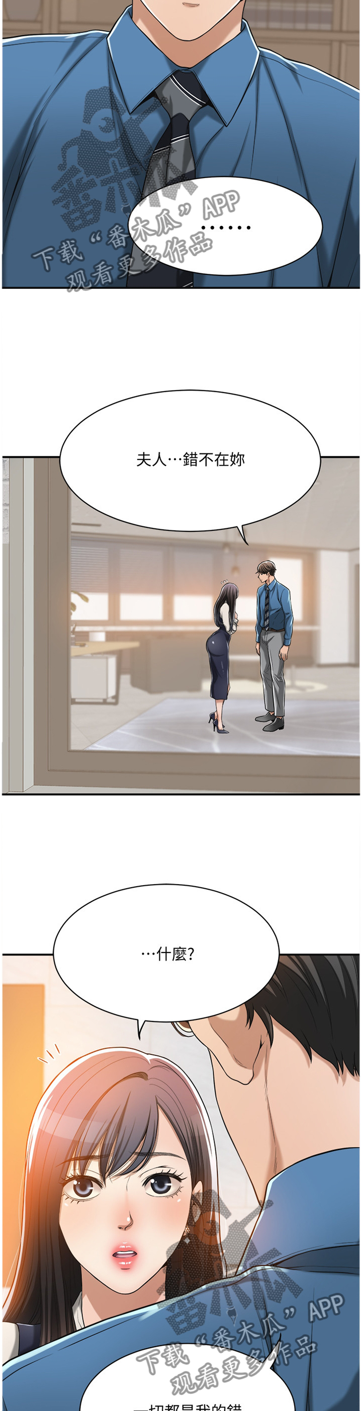 忍耐漫画,第34章：你没错4图