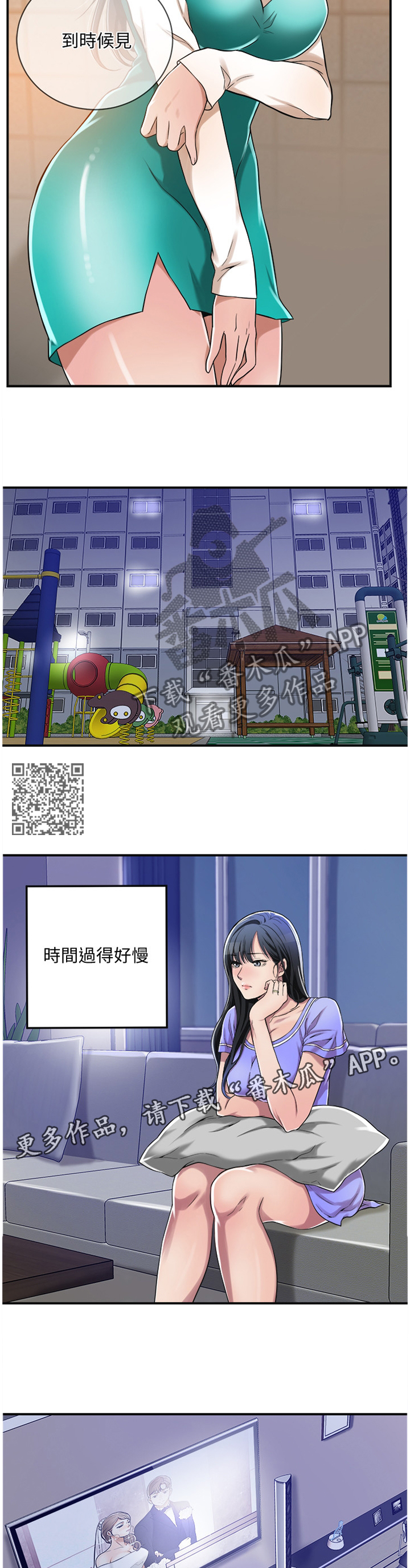 忍耐漫画,第17章：挥之不去2图