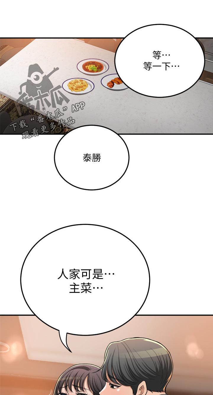 忍耐漫画,第103章：幸福快乐1图