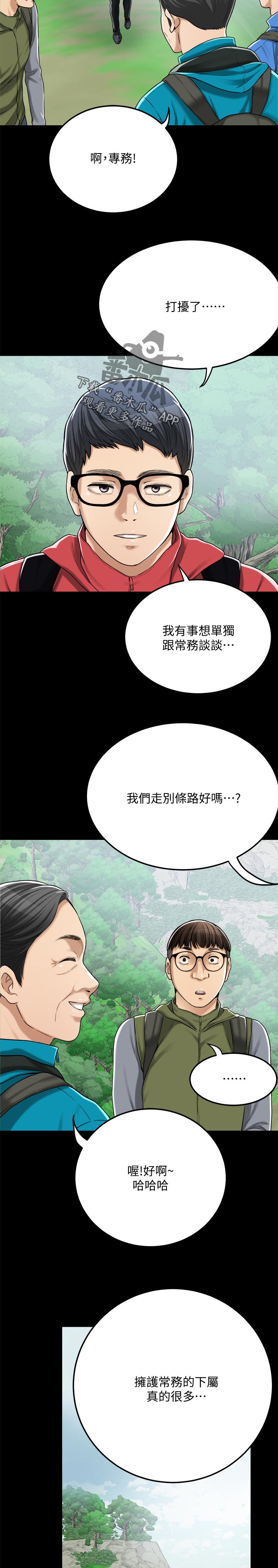 忍耐漫画,第109章：野心勃勃2图