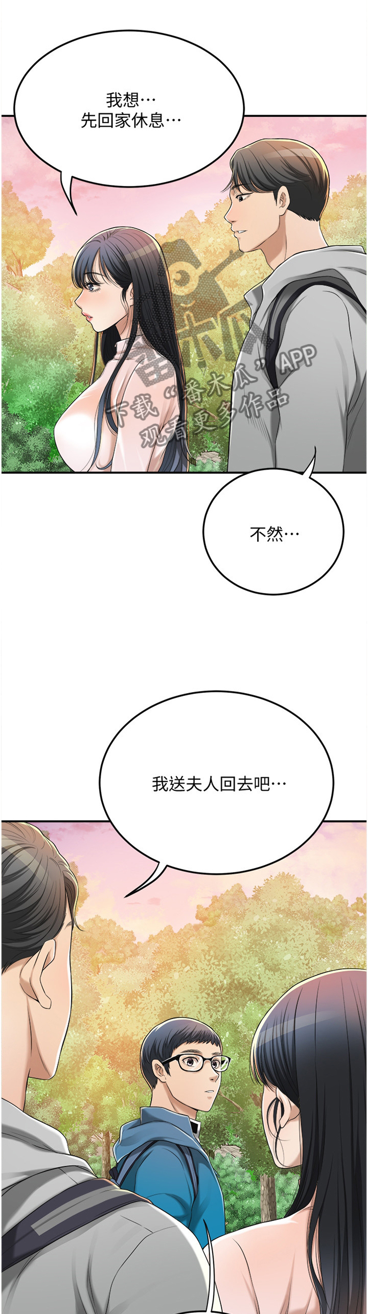 忍耐漫画,第83章：护送3图