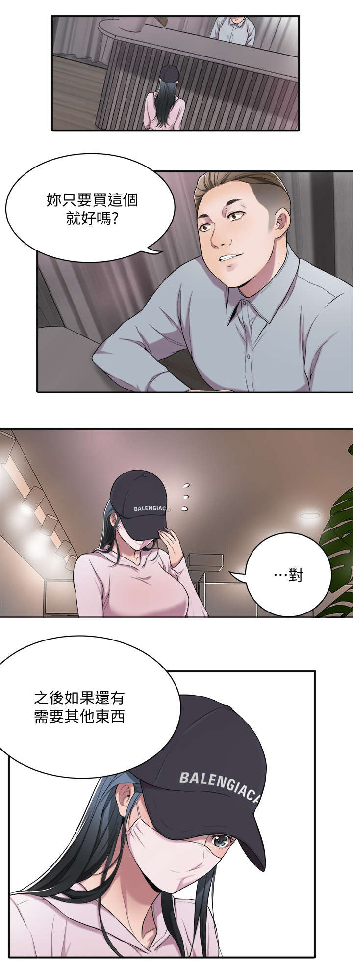 忍耐漫画,第2章：担心5图