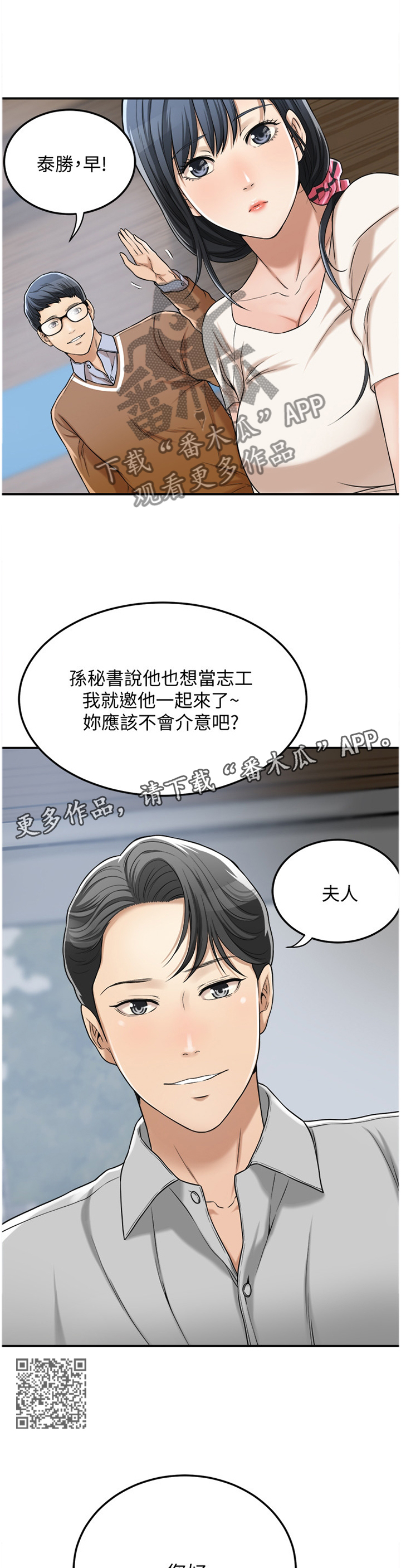 忍耐漫画,第66章：精神依赖2图