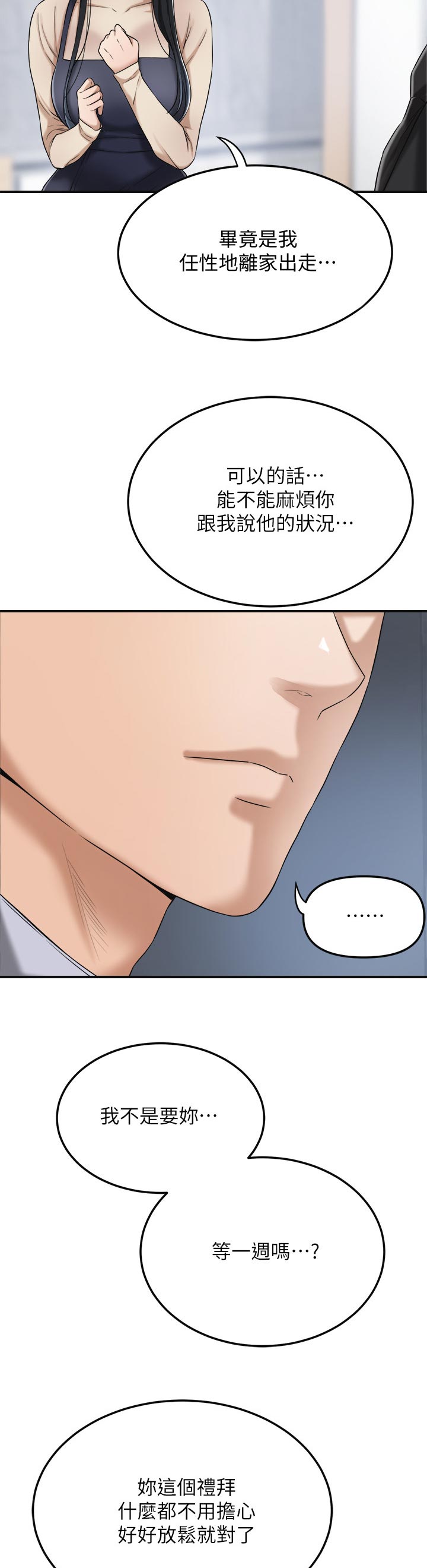 忍耐漫画,第104章：减少不安5图