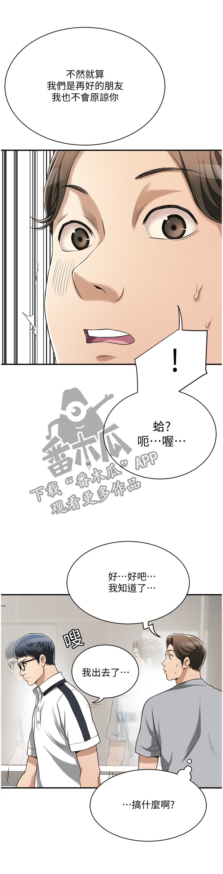 忍耐漫画,第23章：幡然醒悟5图