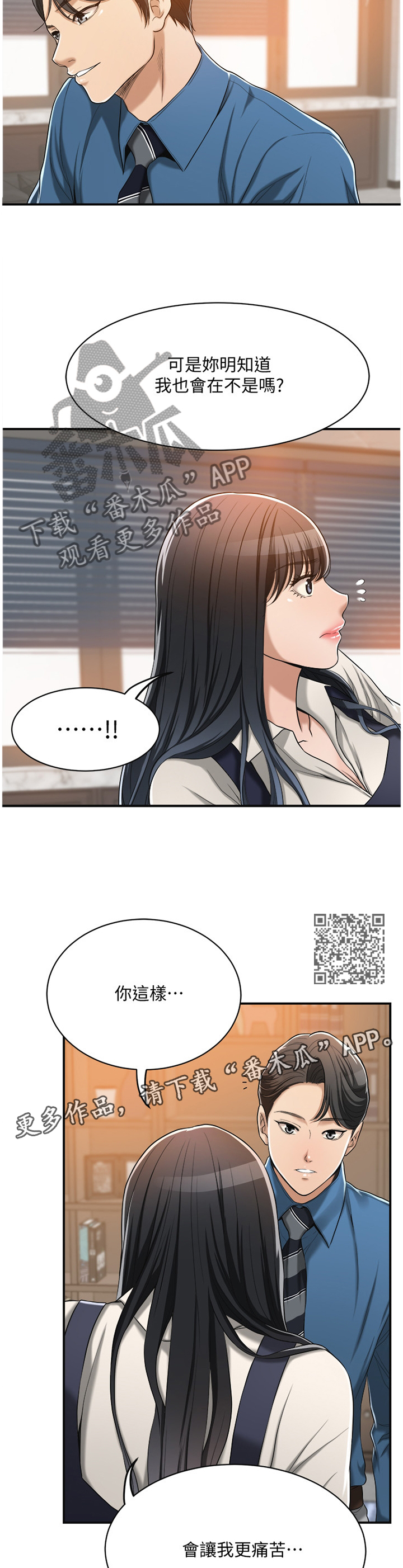 忍耐漫画,第34章：你没错2图