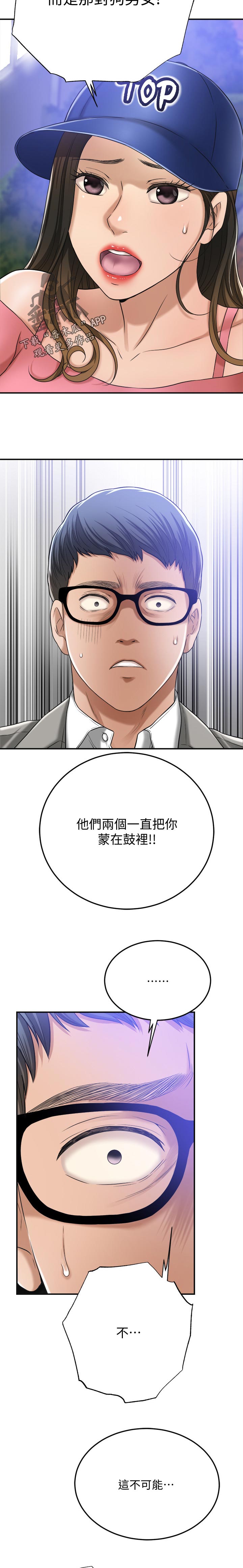 忍耐漫画,第108章：我说的是真的2图