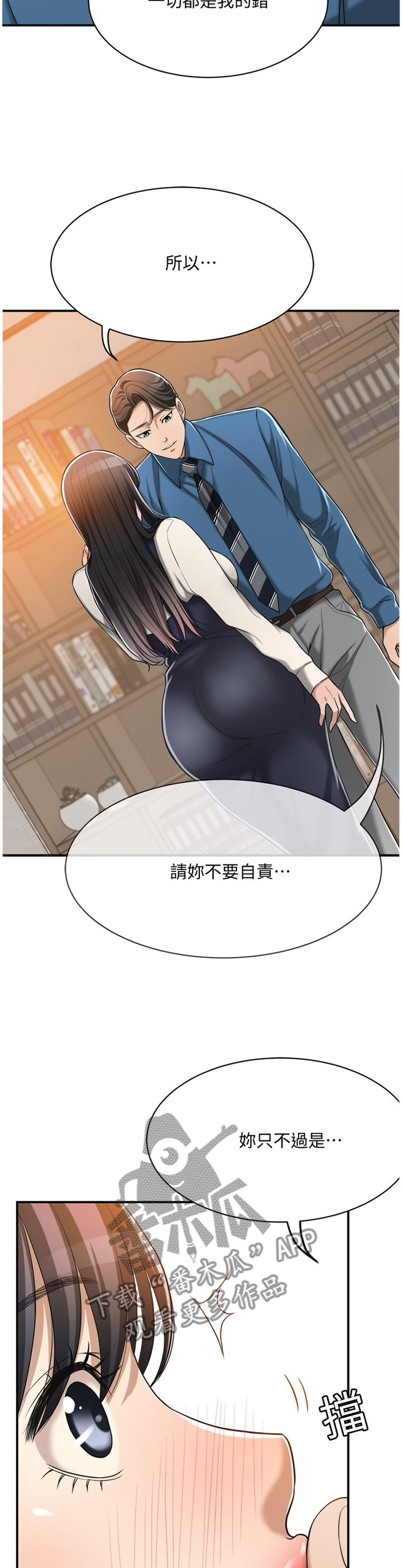 忍耐漫画,第34章：你没错5图