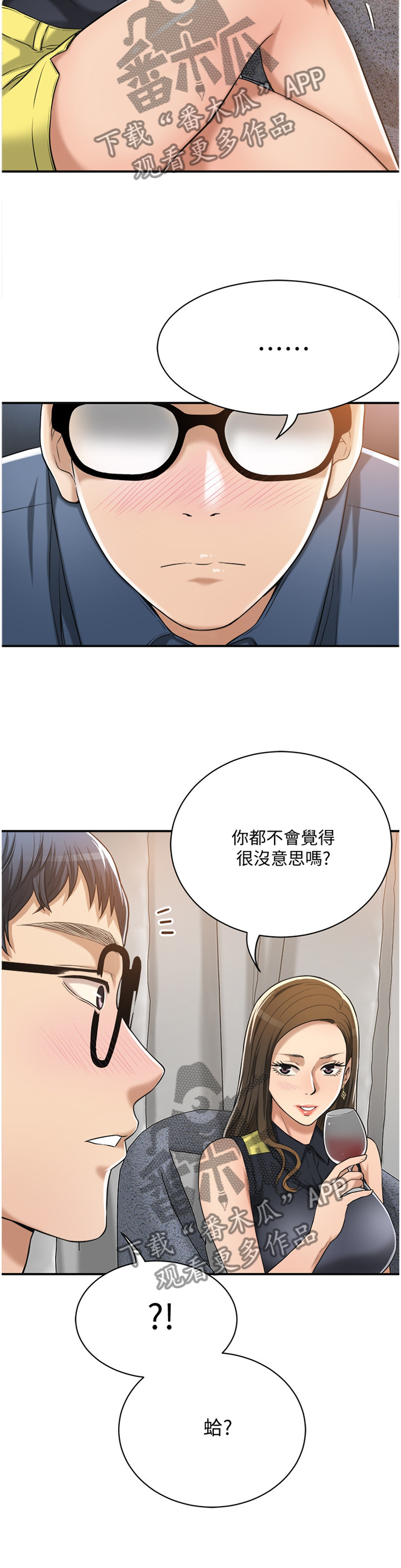 忍耐漫画,第57章：挑拨4图