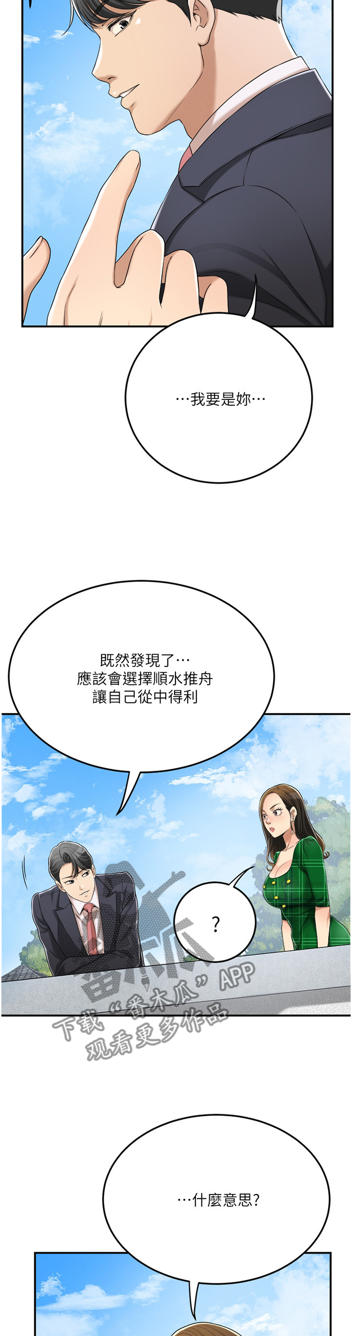 忍耐漫画,第92章：邀请合作?2图