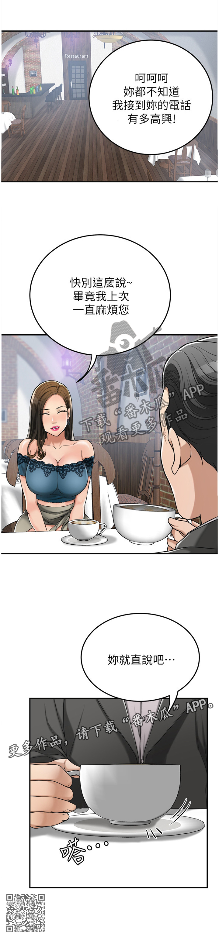 忍耐漫画,第69章：妥协2图