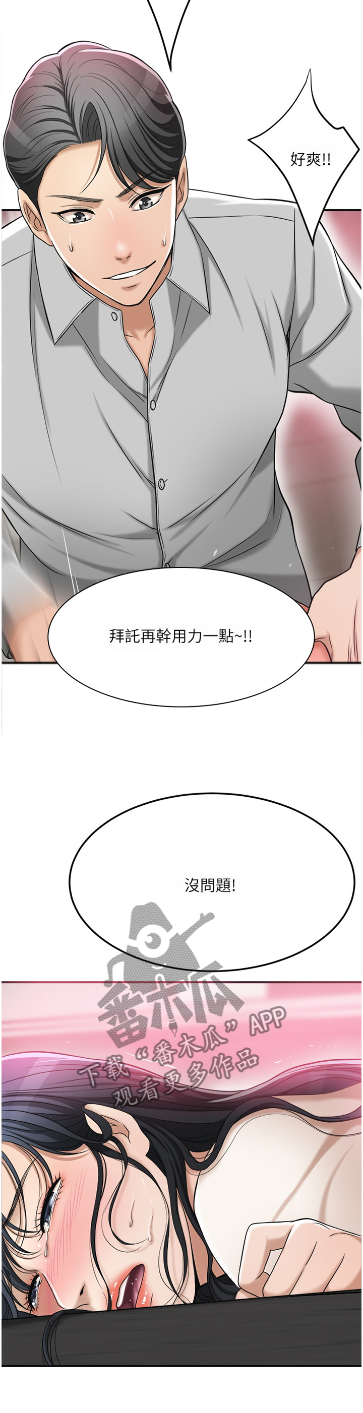 忍耐漫画,第74章：更加巨大的欲望3图