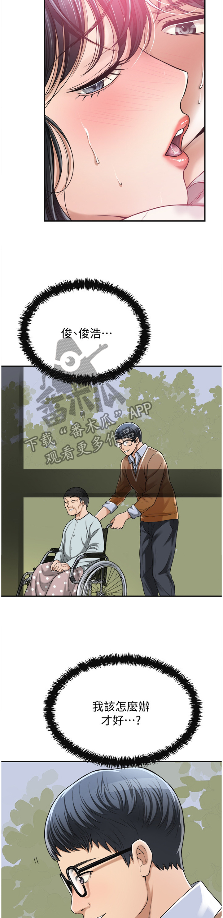 忍耐漫画,第68章：你是我的1图