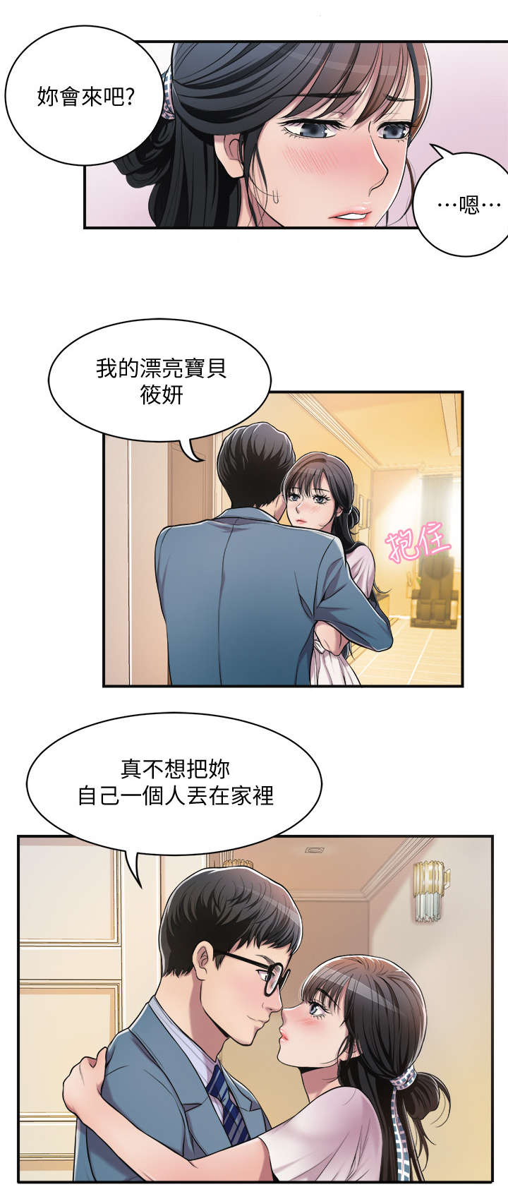 忍耐漫画,第6章：丈夫2图