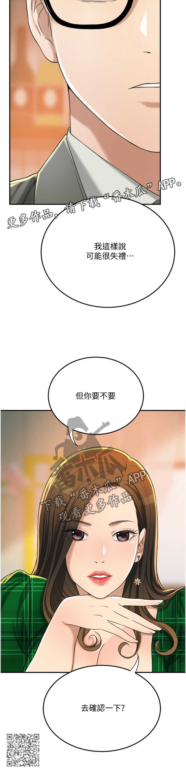 忍耐漫画,第93章：去确认一下?4图