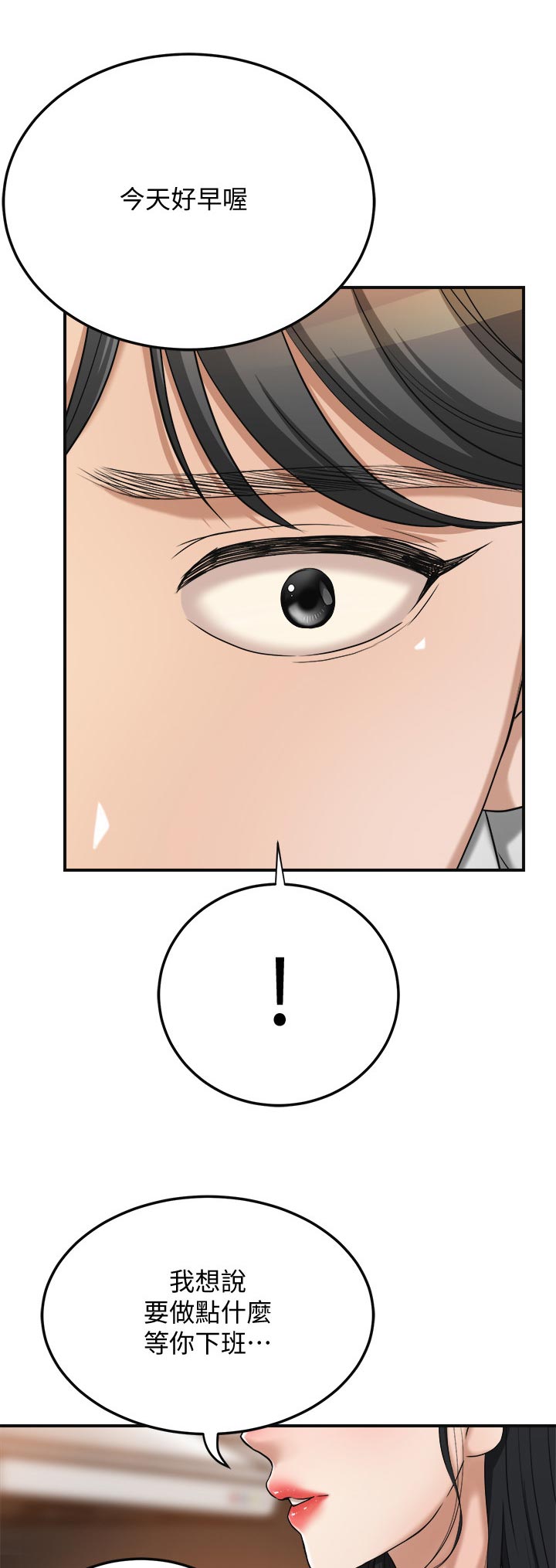 忍耐漫画,第102章：享用2图