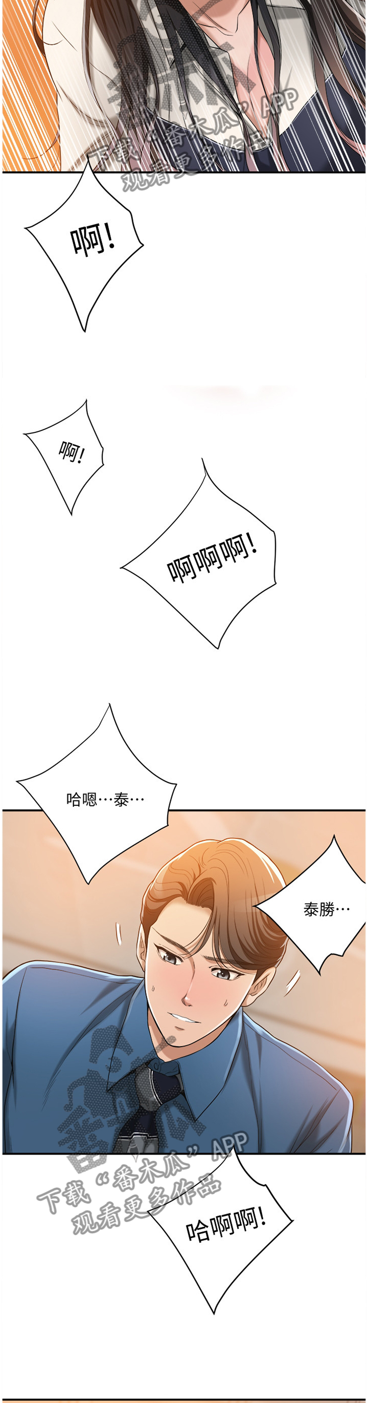 忍耐漫画,第35章：不能自已1图