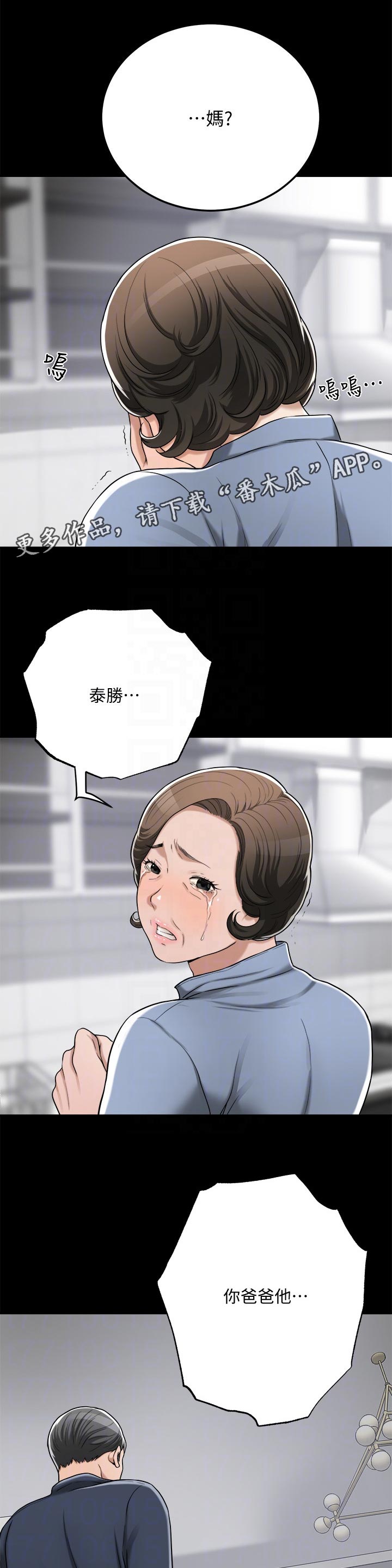 忍耐漫画,第109章：野心勃勃2图