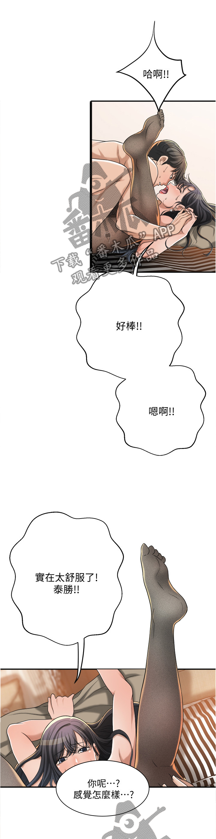 忍耐漫画,第90章：拯救2图