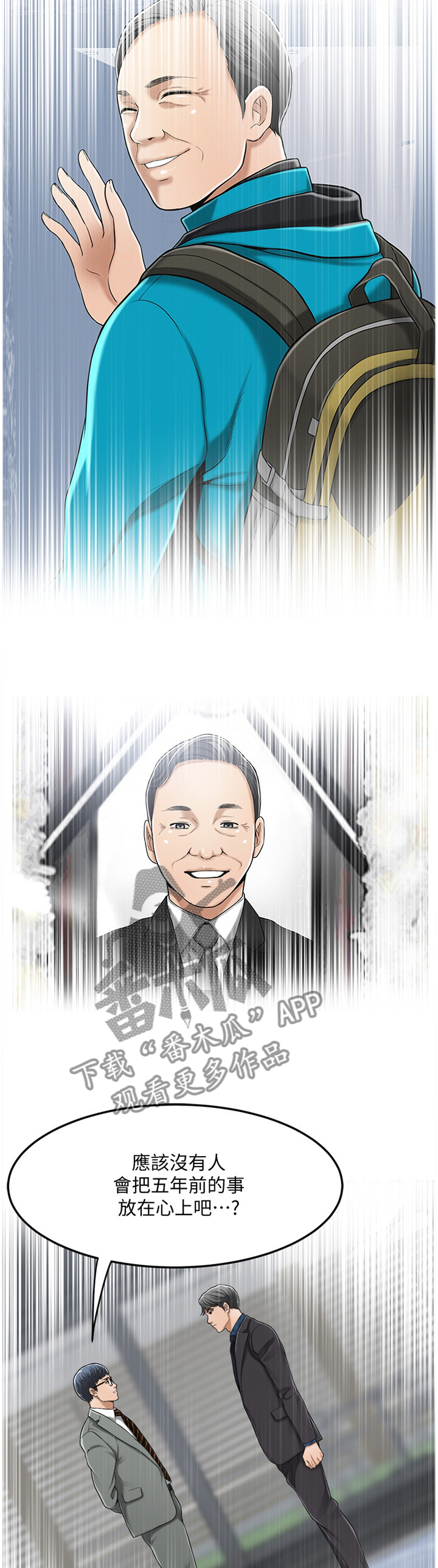 忍耐漫画,第79章：可以跟我见面吗?3图