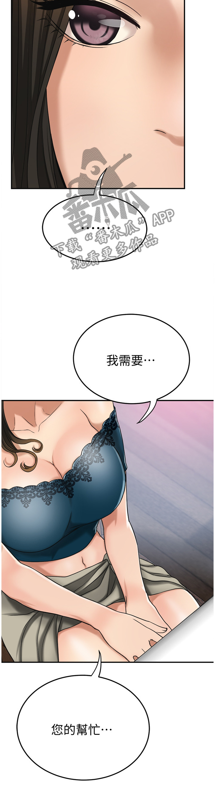 忍耐漫画,第70章：代价2图