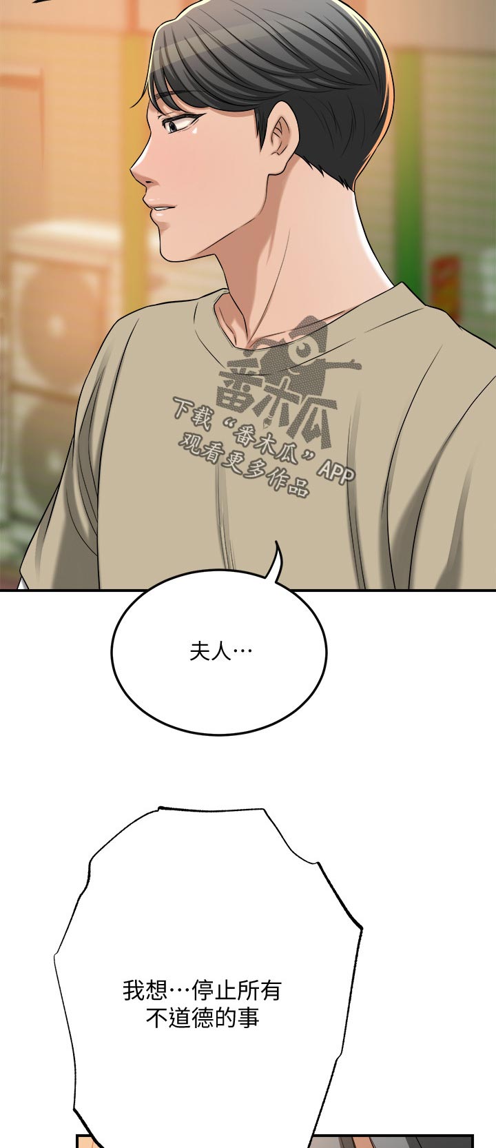 忍耐漫画,第114章：证据5图