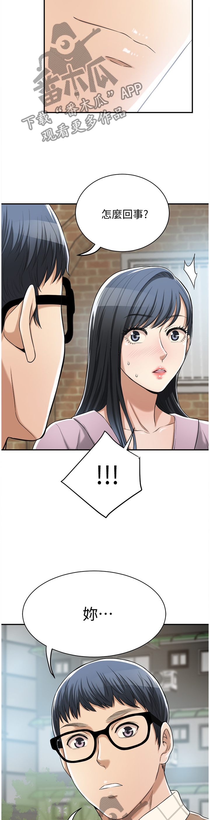 忍耐漫画,第53章：祝你愿望成真3图