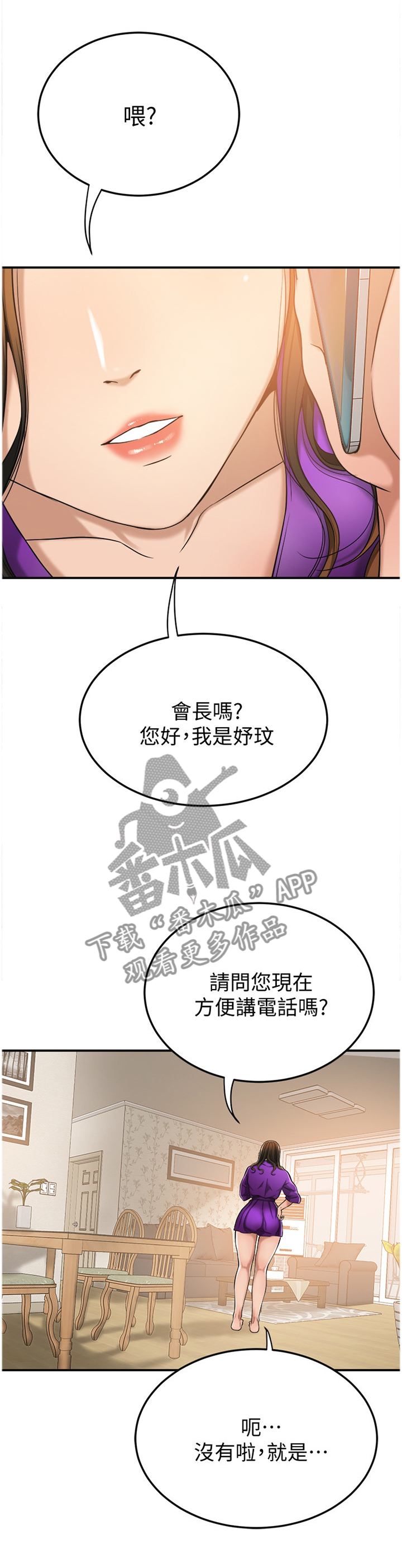 忍耐漫画,第69章：妥协5图