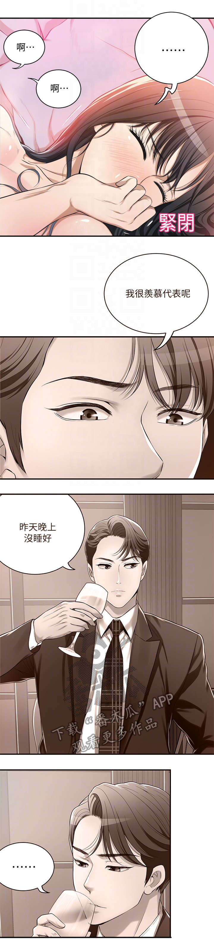 忍耐漫画,第12章：破坏一点2图