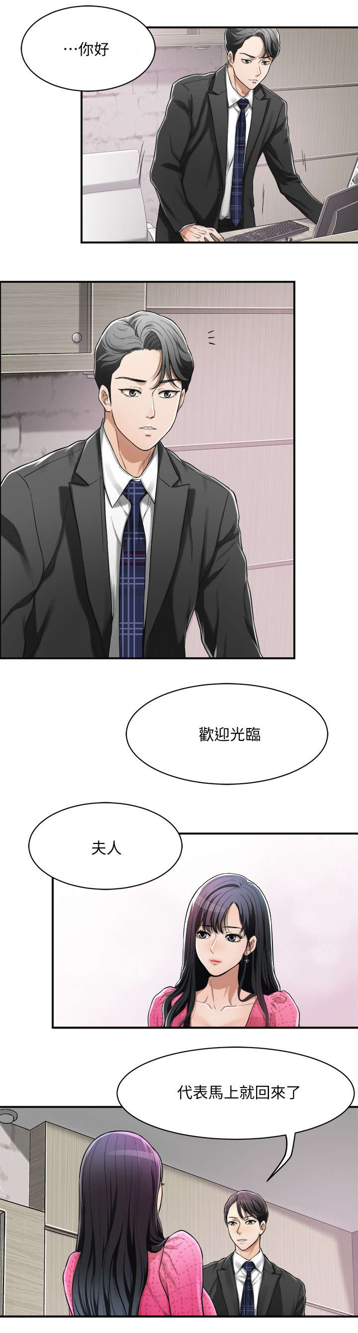 忍耐漫画,第7章：公司5图