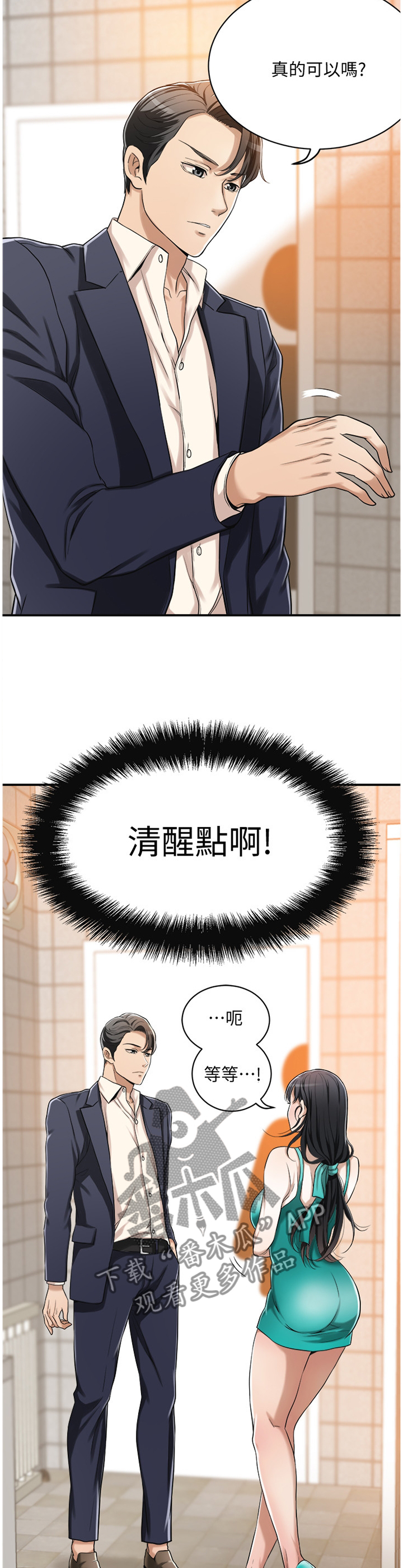 忍耐漫画,第16章：可惜5图