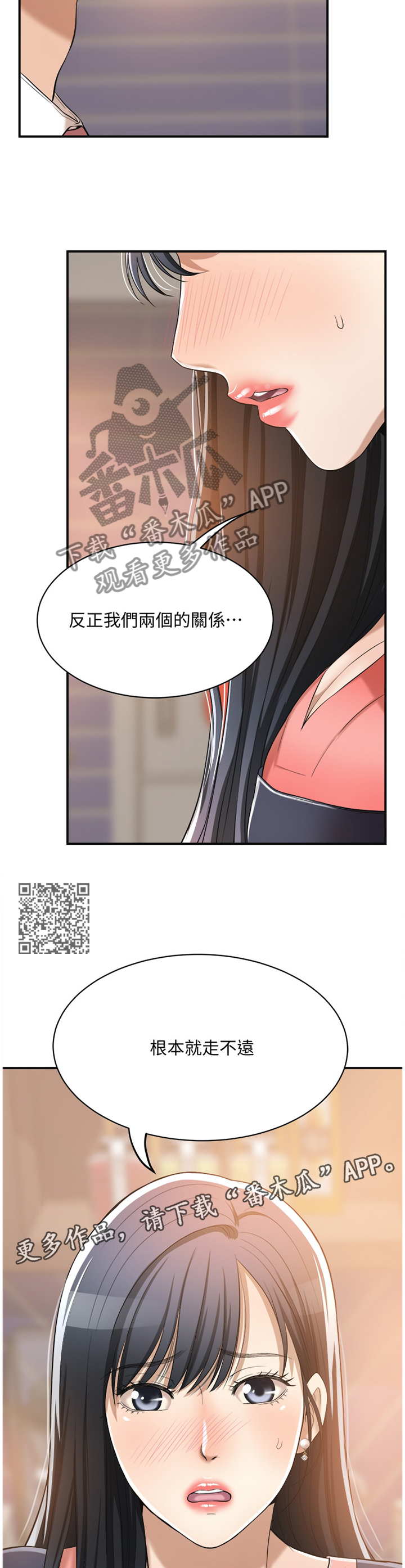 忍耐漫画,第46章：我已经...2图