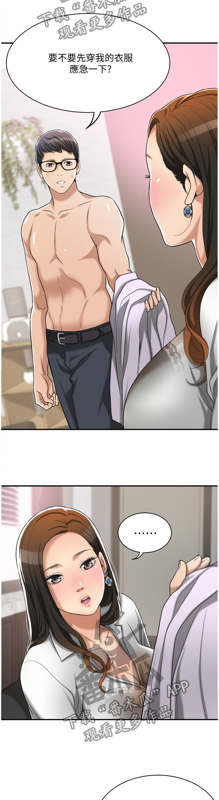 忍耐漫画,第33章：建议4图