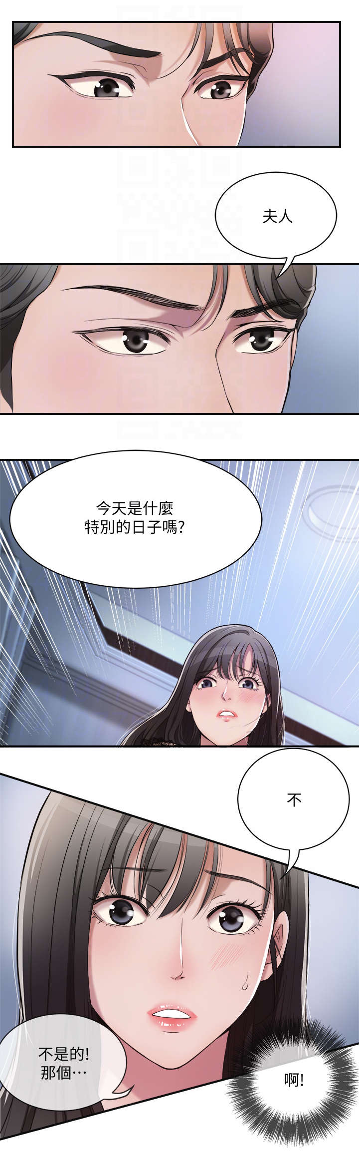 忍耐漫画,第3章：秘书4图