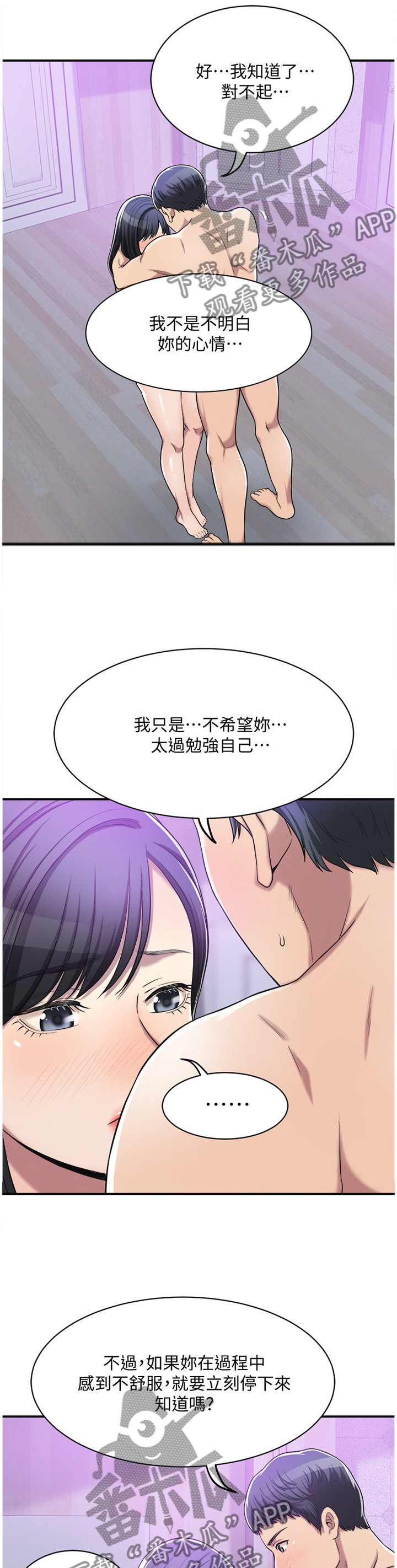 忍耐漫画,第41章：更幸福的生活3图