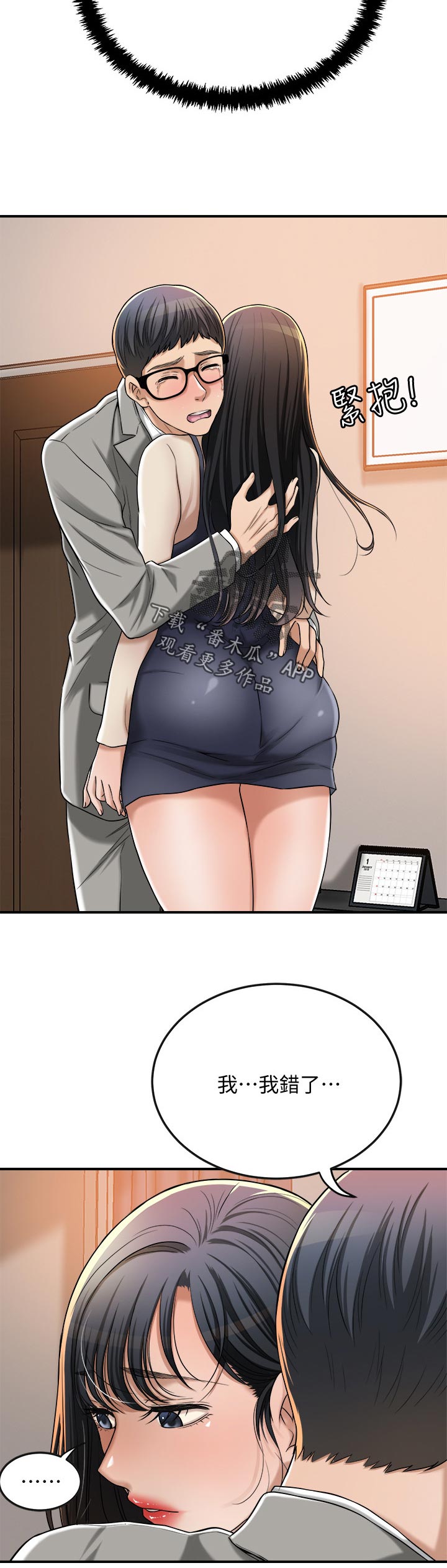 忍耐漫画,第110章：失落5图
